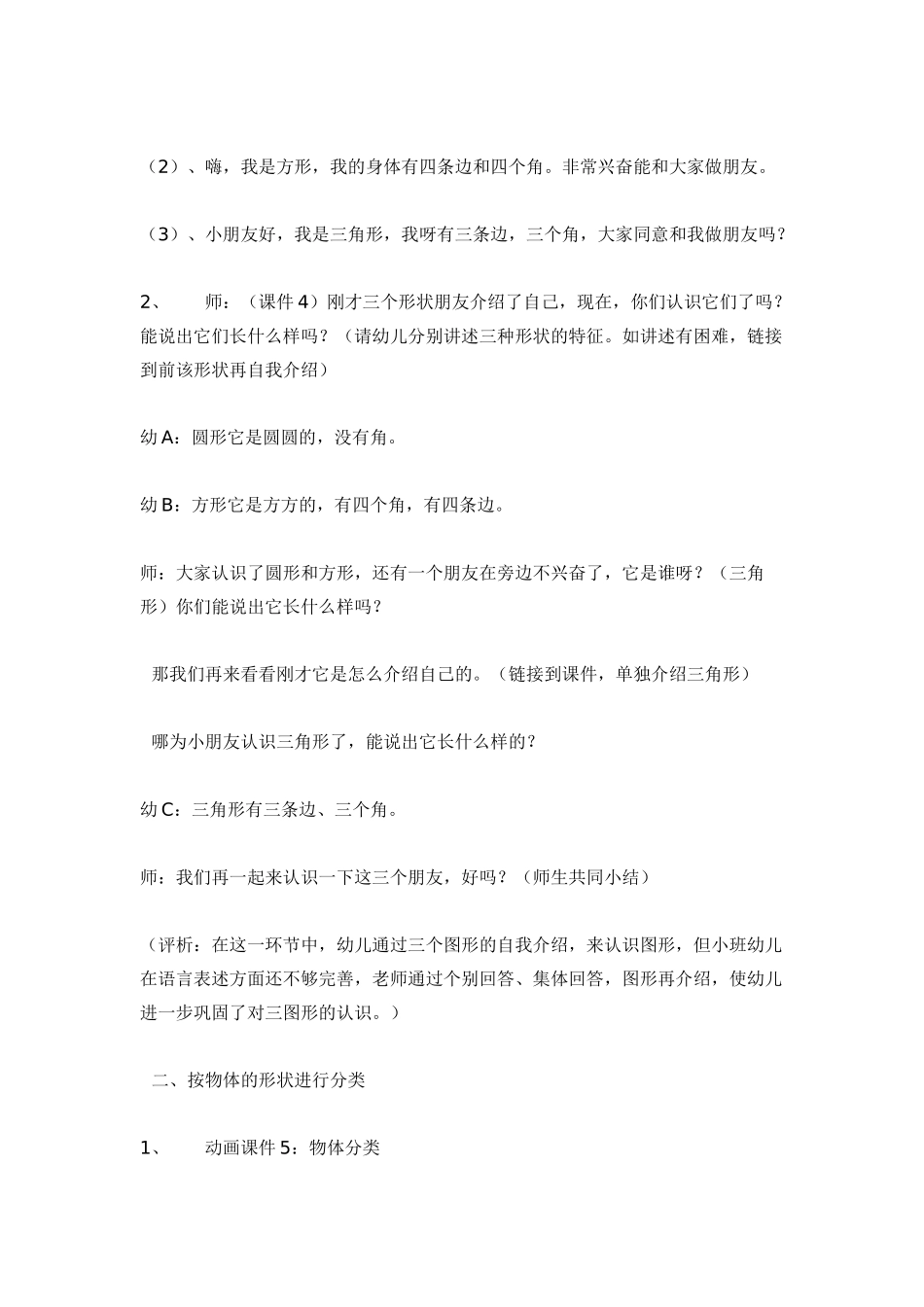 科学-按形状分类_第2页