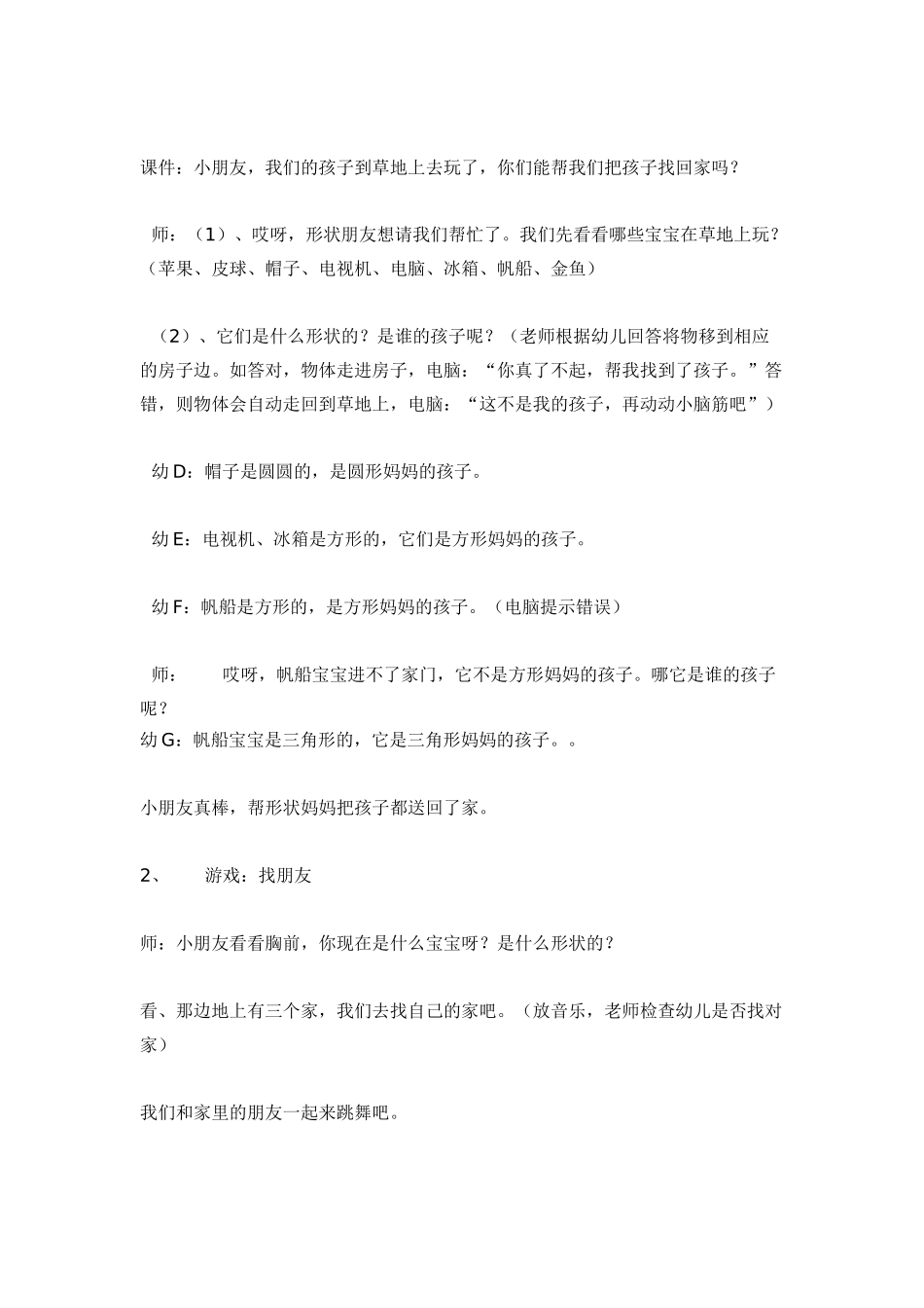 科学-按形状分类_第3页