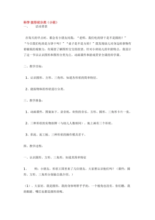科学-按形状分类