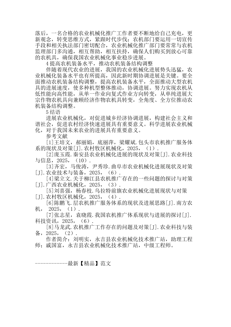科学发展农业机械化的有效措施_第2页