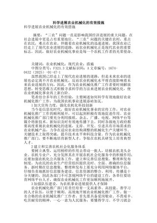 科学发展农业机械化的有效措施