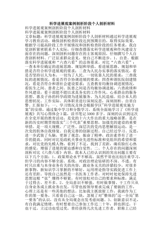 科学发展观案例剖析阶段个人剖析材料-精品范文资料