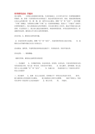 科学探索活动--开超市