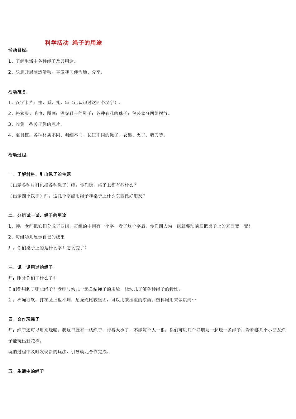 科学活动--绳子的用途-_第1页