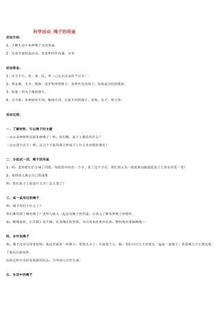 科学活动--绳子的用途-