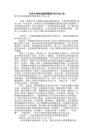 科学合理地创建智慧城市是当务之急