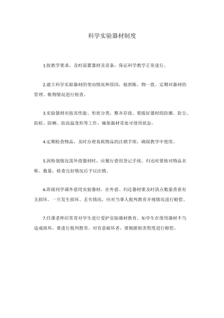 科学实验器材制度