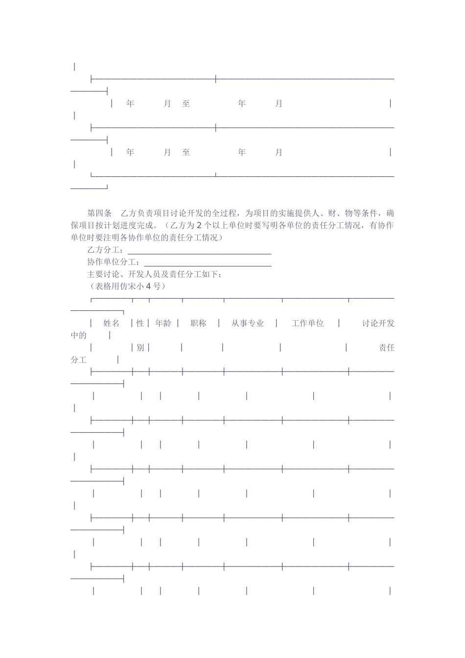 科学研究与技术开发计划项目合同_第2页