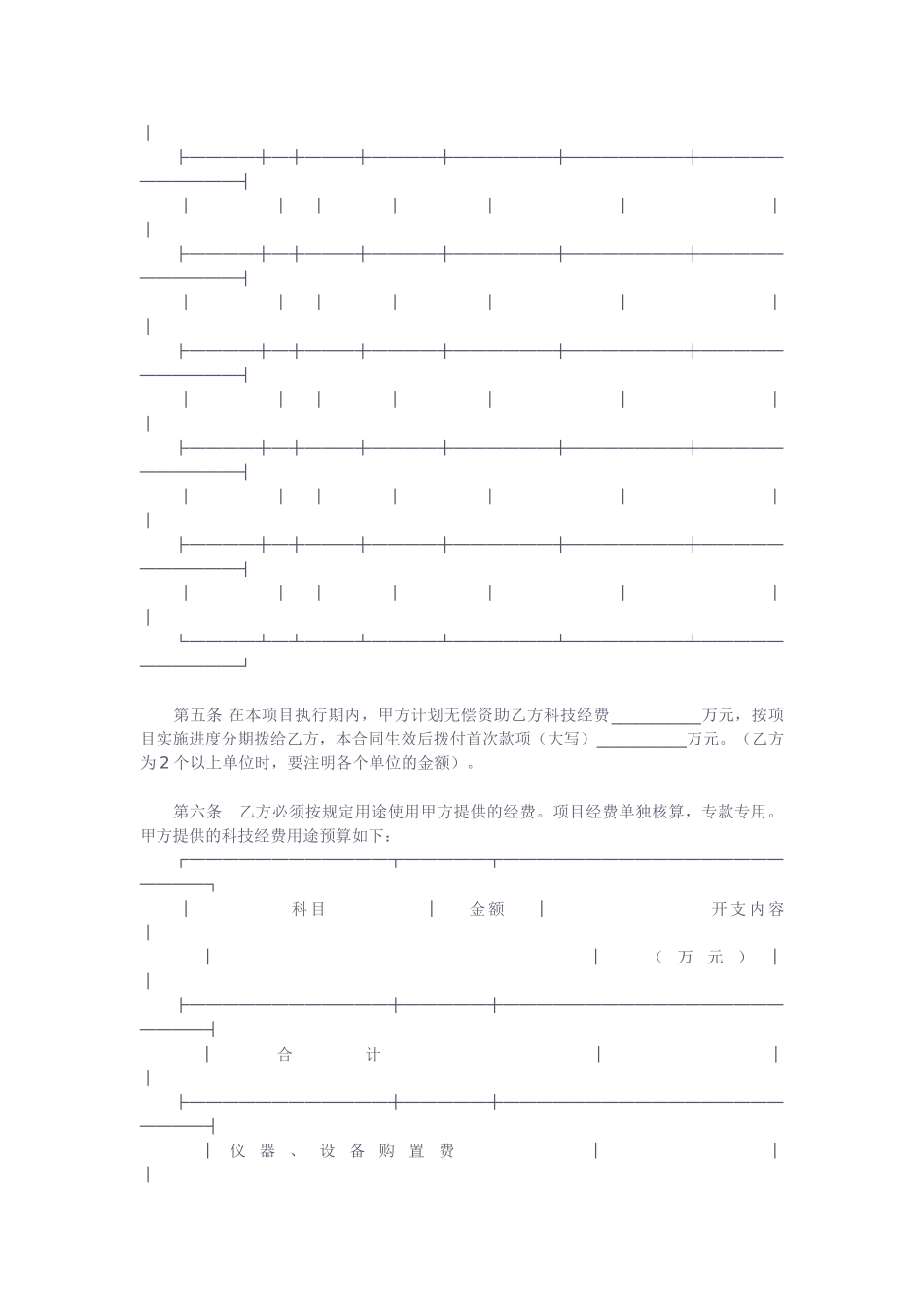 科学研究与技术开发计划项目合同_第3页