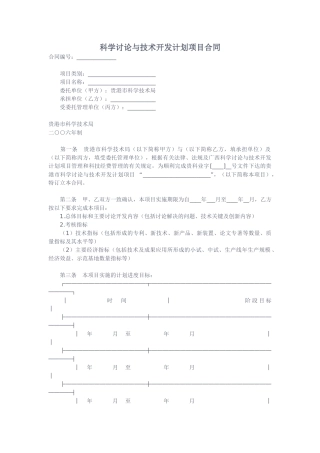 科学研究与技术开发计划项目合同