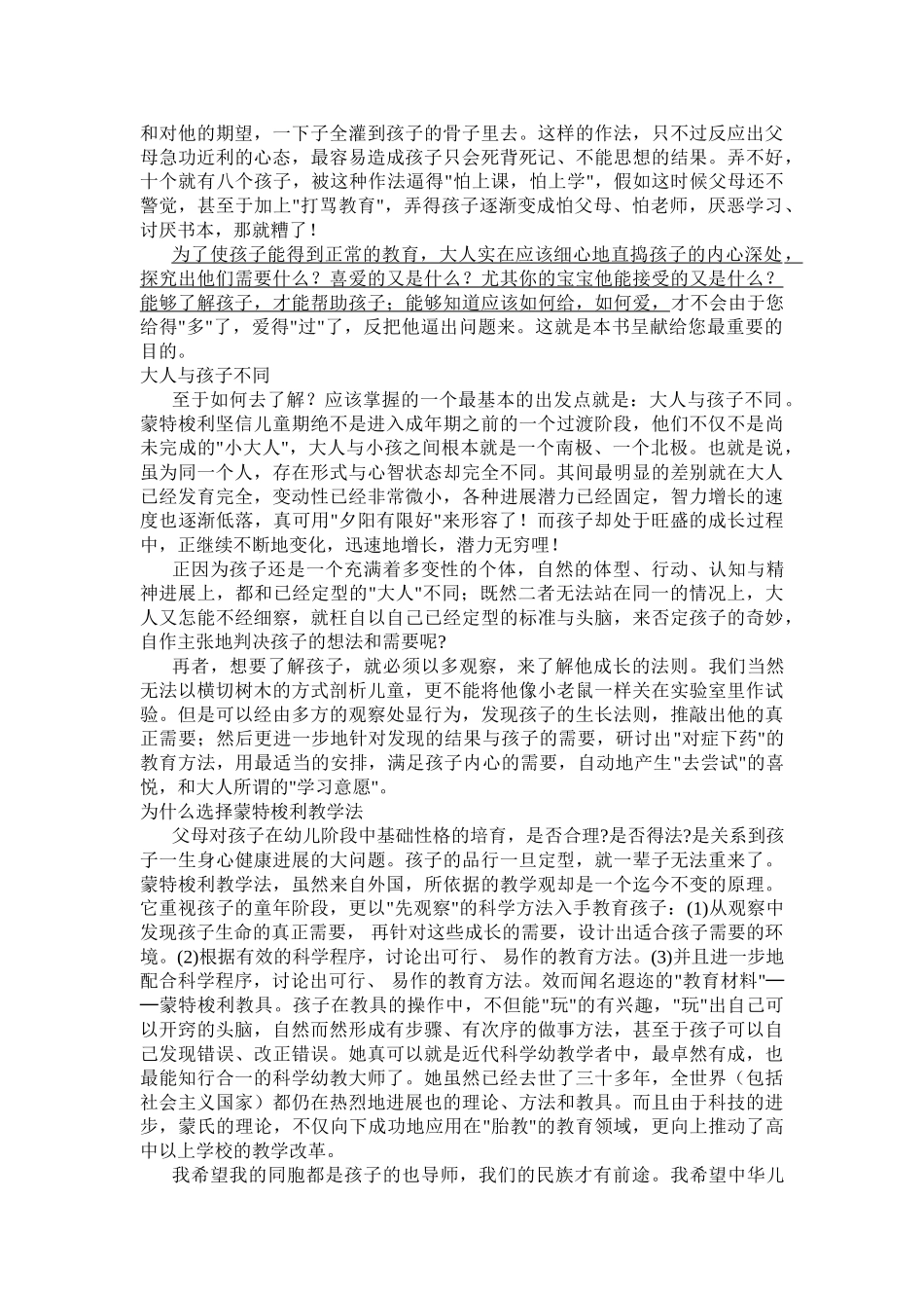 科学的幼儿启蒙教育法》_第2页