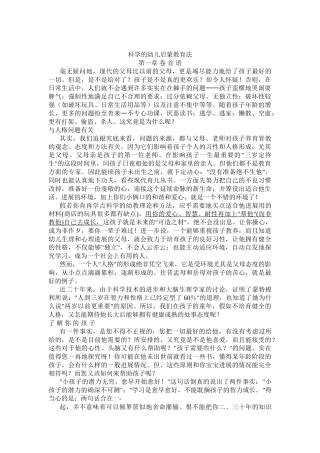 科学的幼儿启蒙教育法》