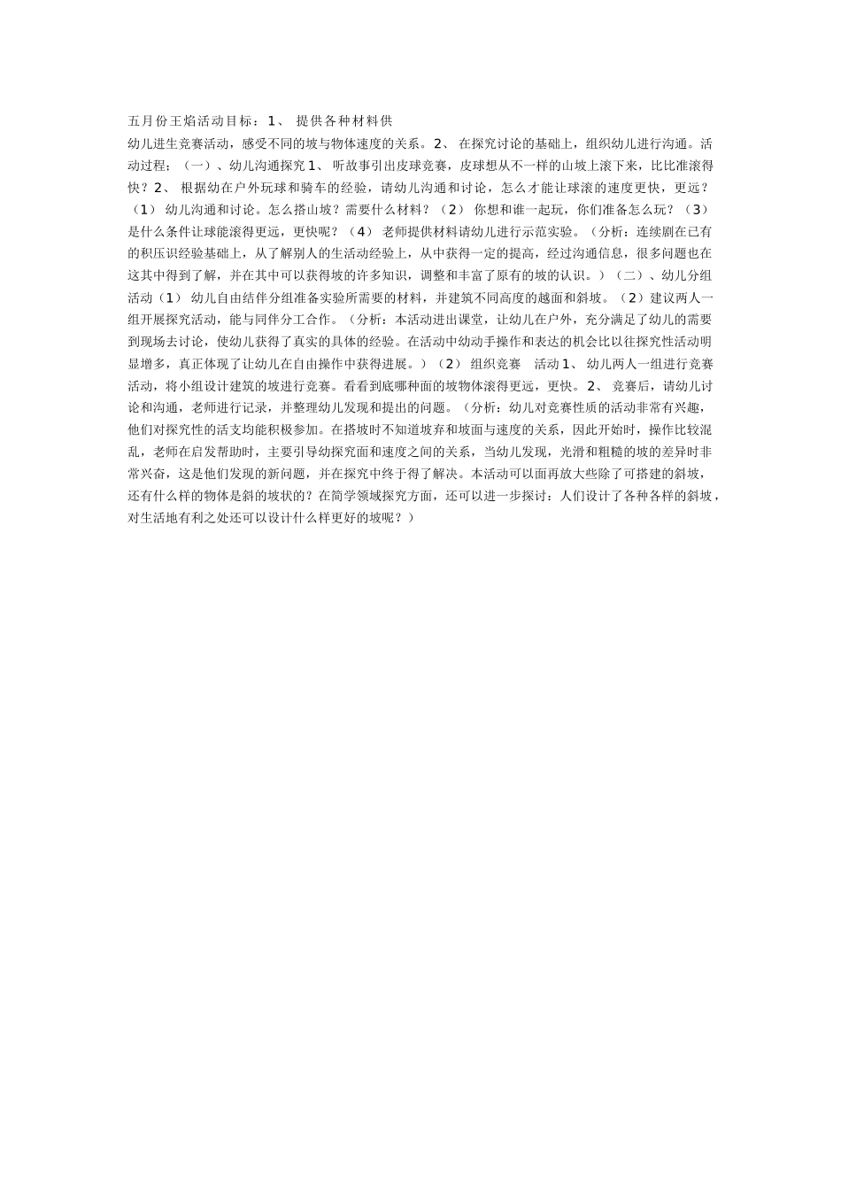 科学活动案例《看谁滚得不远》_第1页