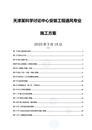 科学研究中心通风专业施工方案