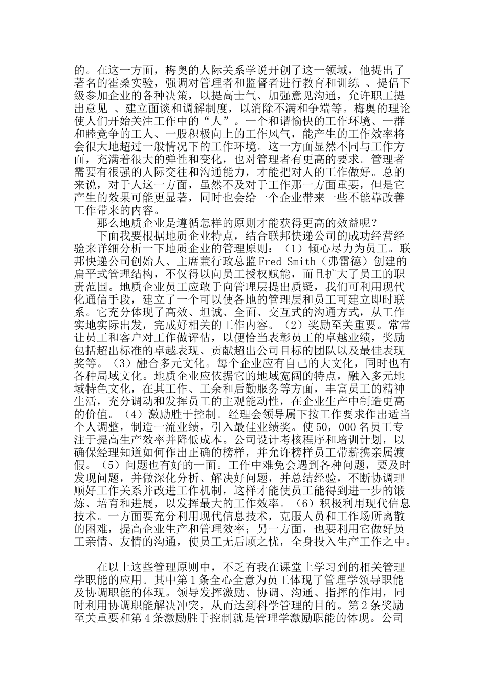 科学管理思想在地质企业管理中的应用探讨_第2页