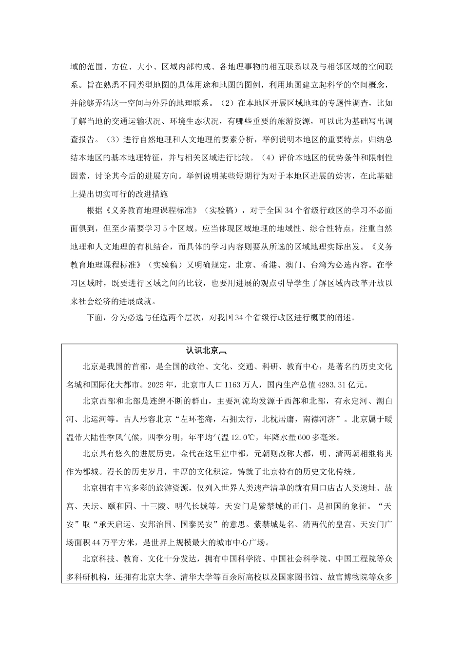 科学认知区域：科学认识区域_第2页