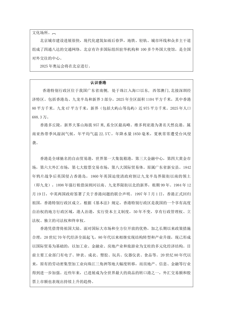 科学认知区域：科学认识区域_第3页