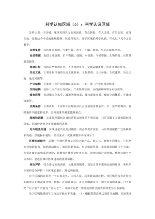 科学认知区域：科学认识区域