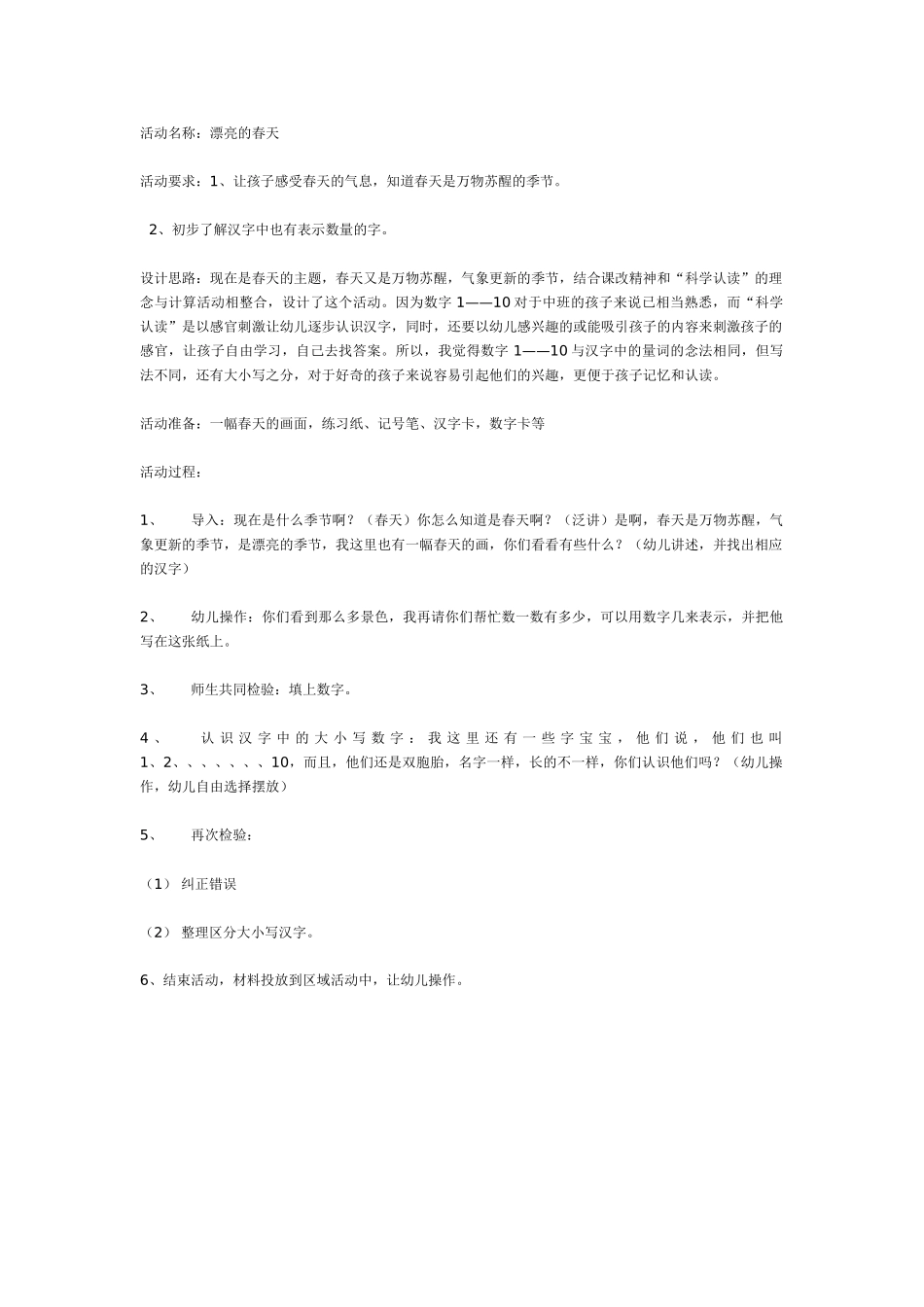 科学认读——美丽的春天_第1页