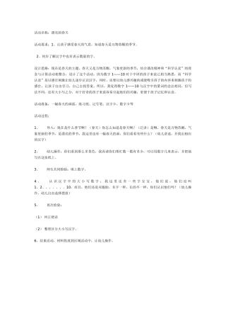 科学认读——美丽的春天