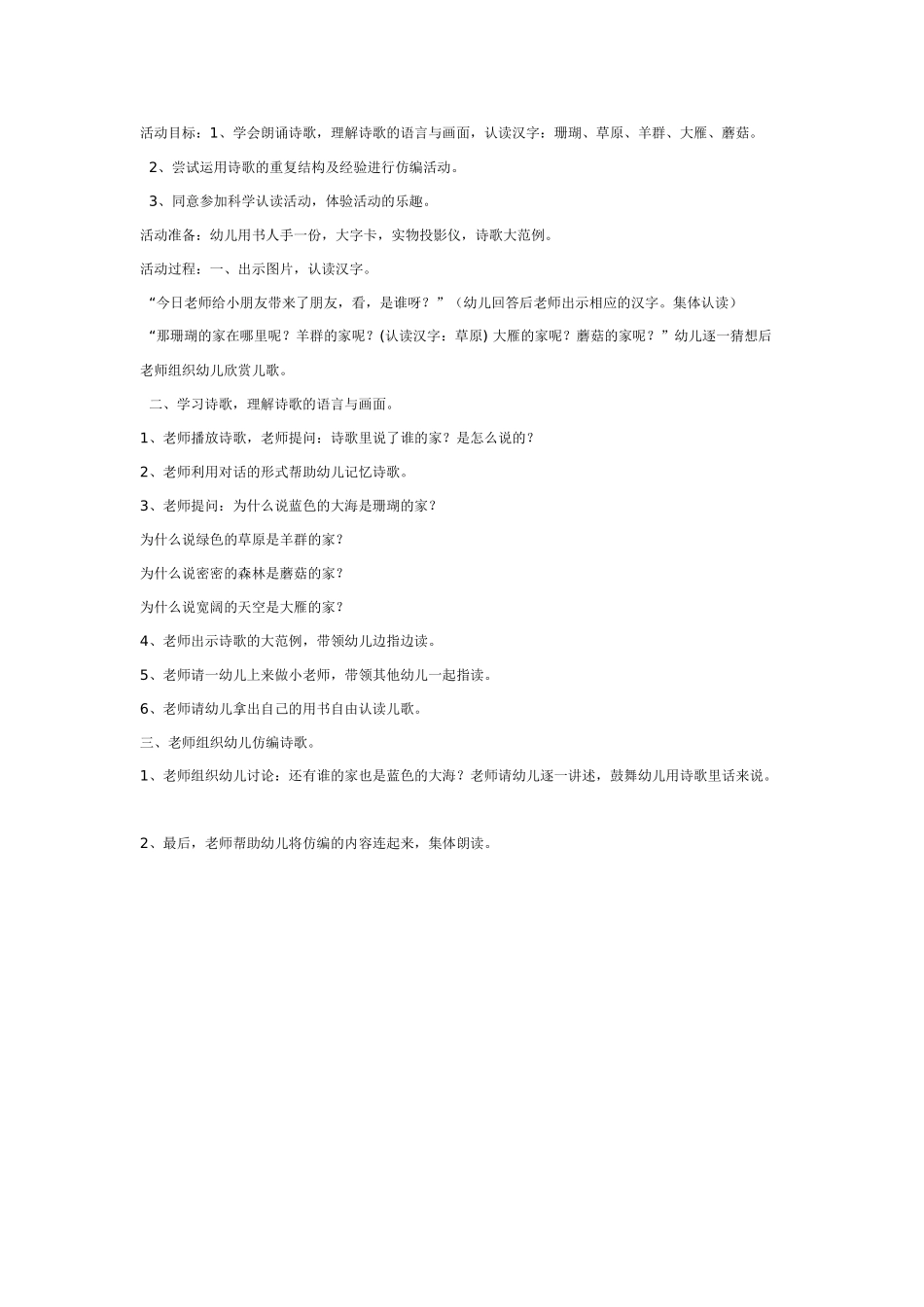 科学认读活动：家_第1页