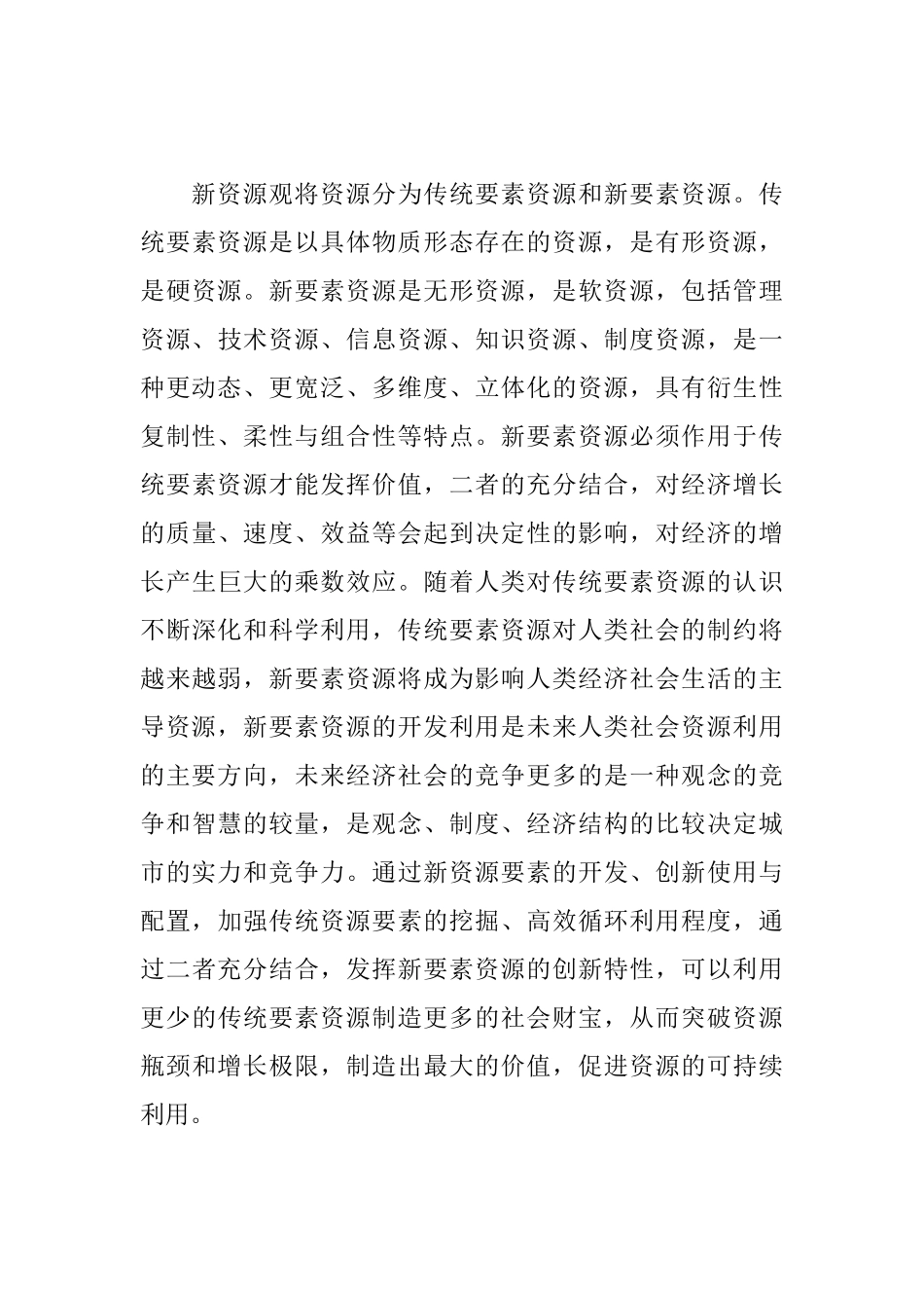 科学规划是最大的城市资源——新时期深圳城市规划的理念与策略_第3页
