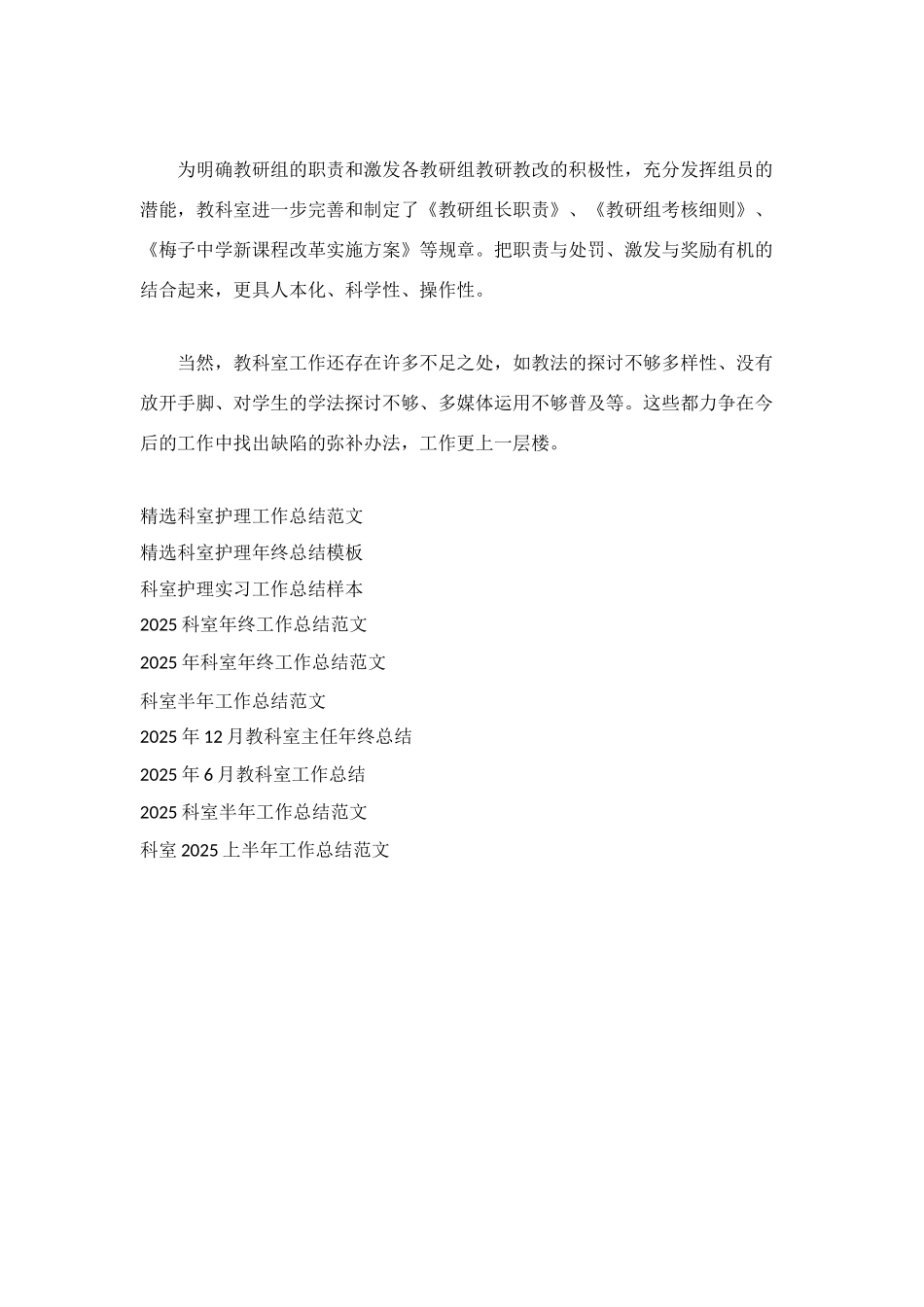 科室2025年度工作总结_第3页