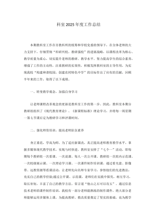 科室2025年度工作总结