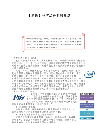 科学选择招聘渠道