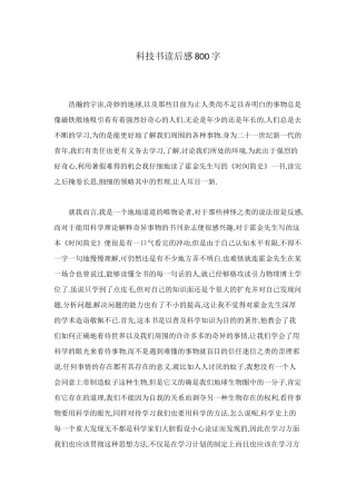 科技书读后感800字