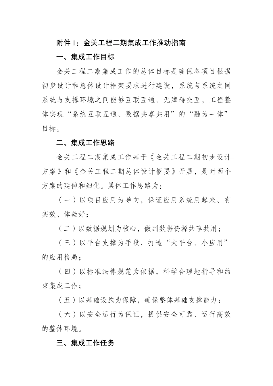 科技司便函2025-384附件1_第1页