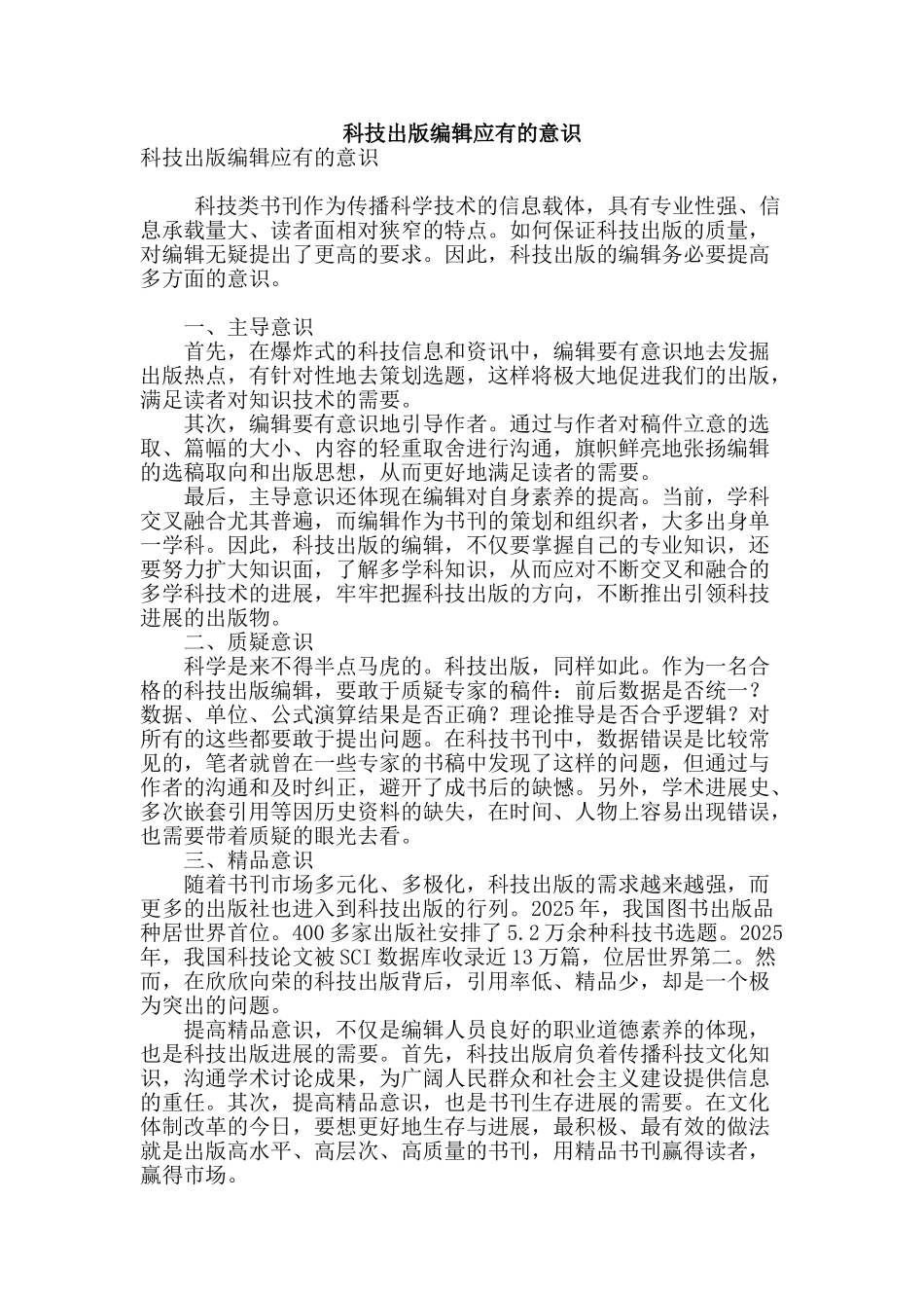 科技出版编辑应有的意识_第1页