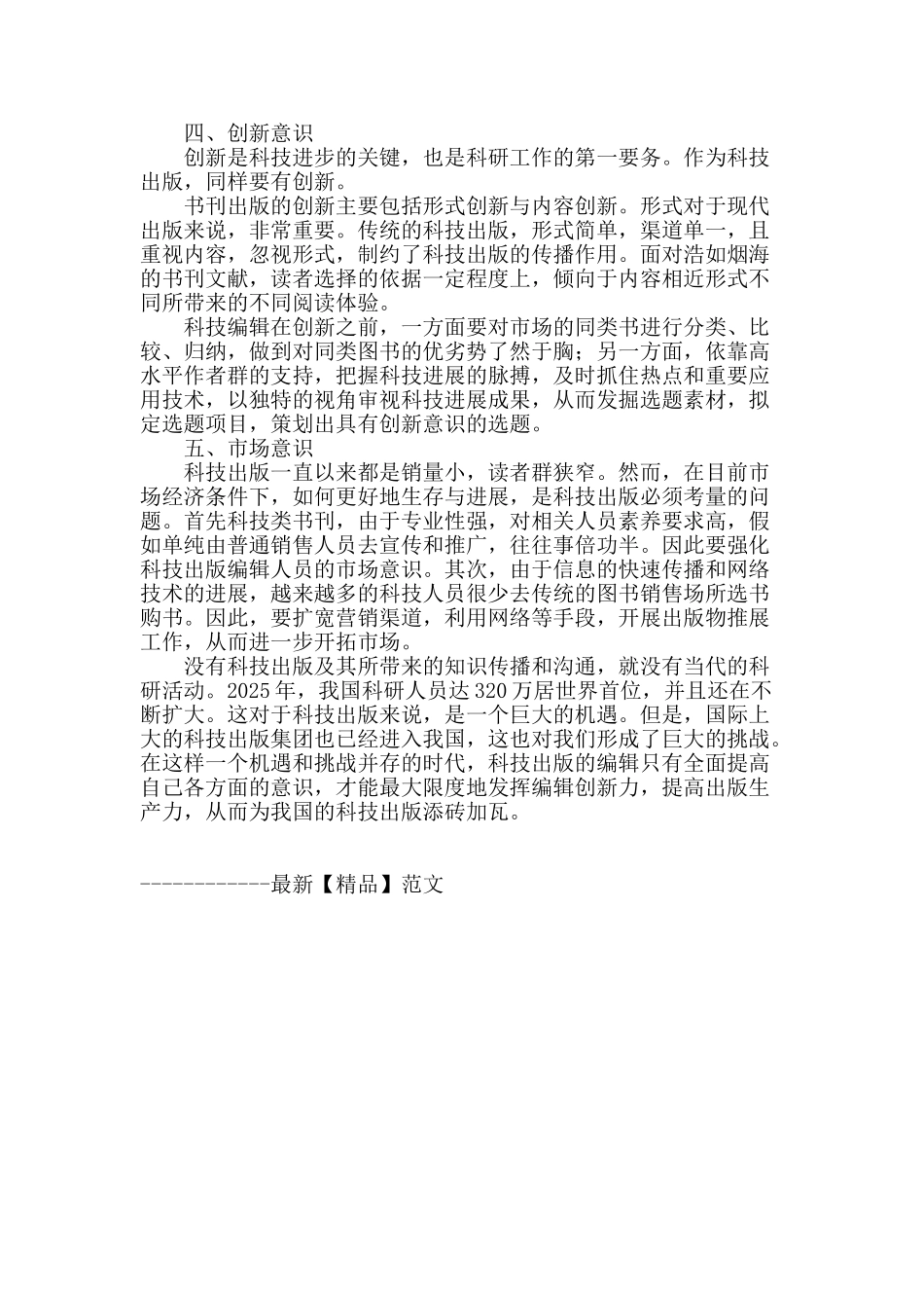 科技出版编辑应有的意识_第2页