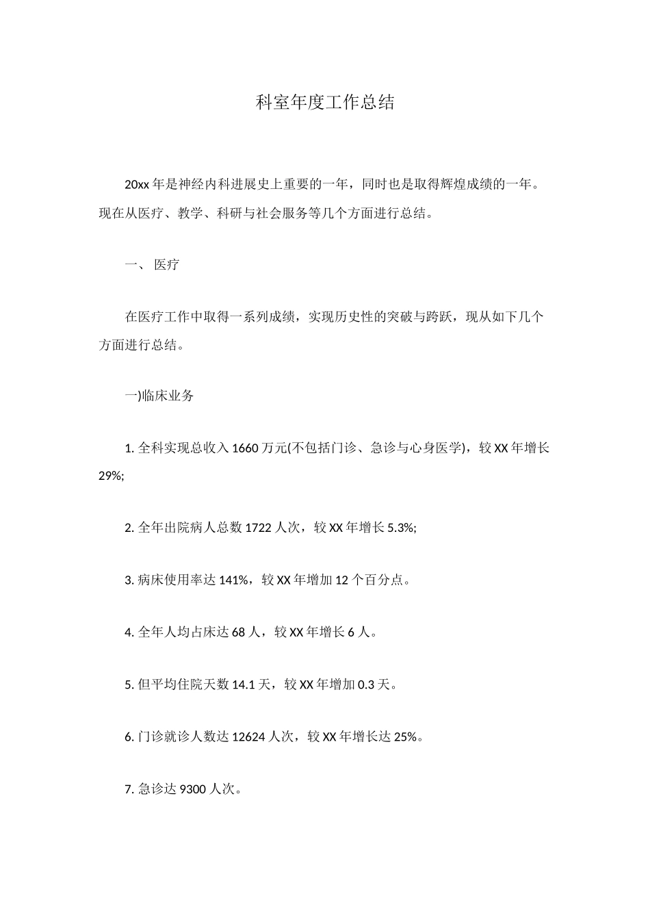 科室年度工作总结_第1页