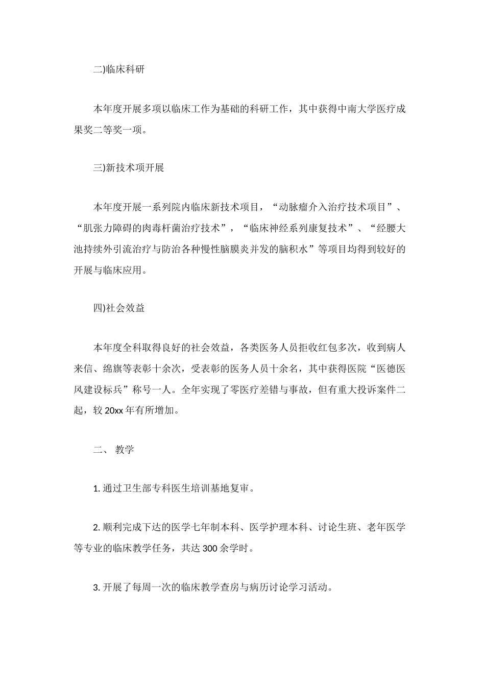 科室年度工作总结_第2页