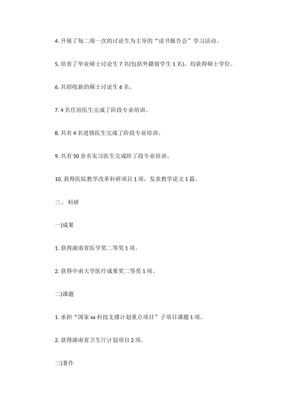 科室年度工作总结_第3页