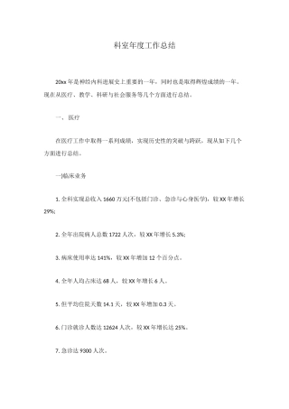 科室年度工作总结