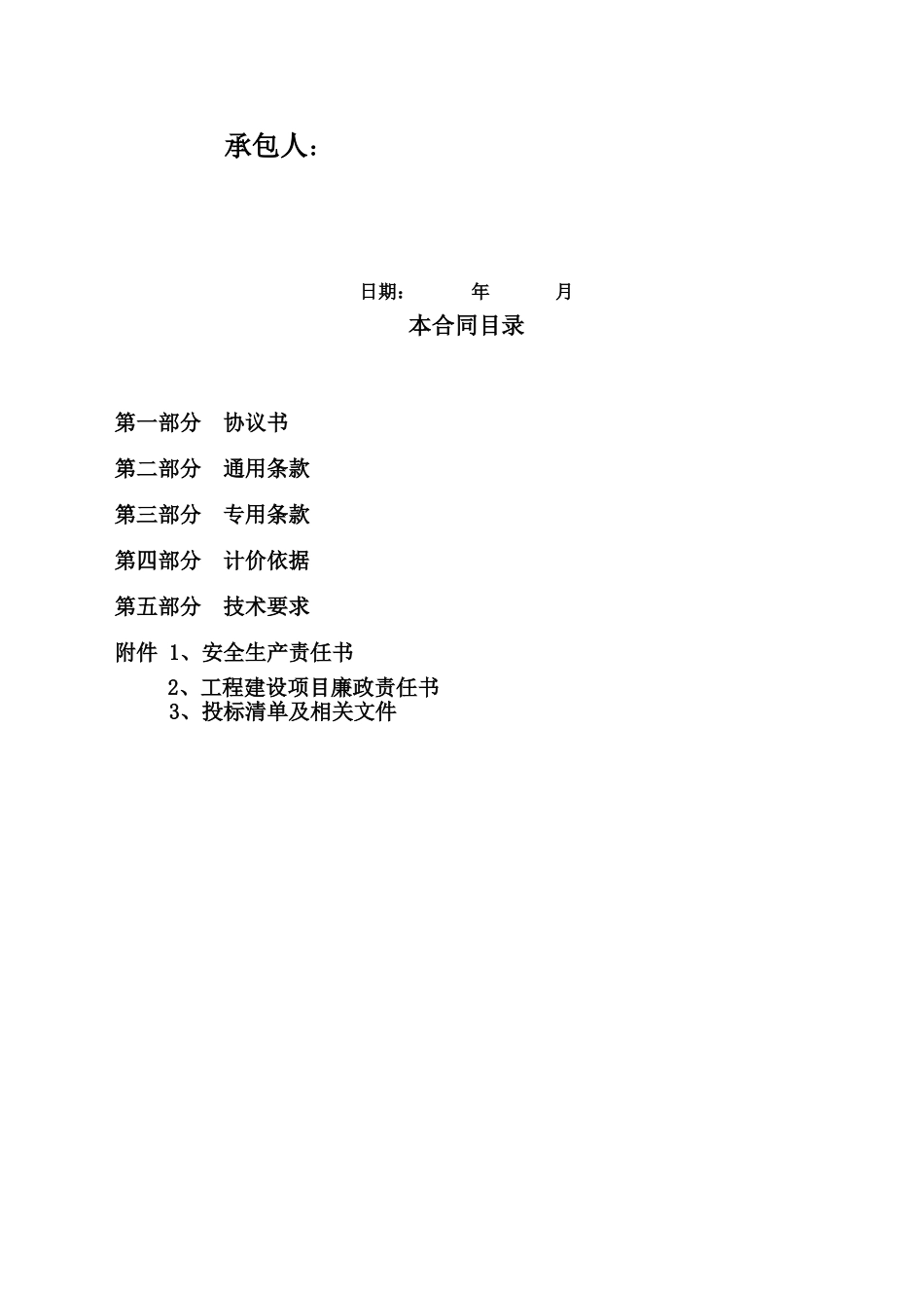 科技园项目前期工程施工合同69页g_第2页