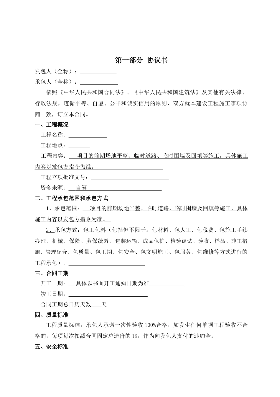 科技园项目前期工程施工合同69页g_第3页