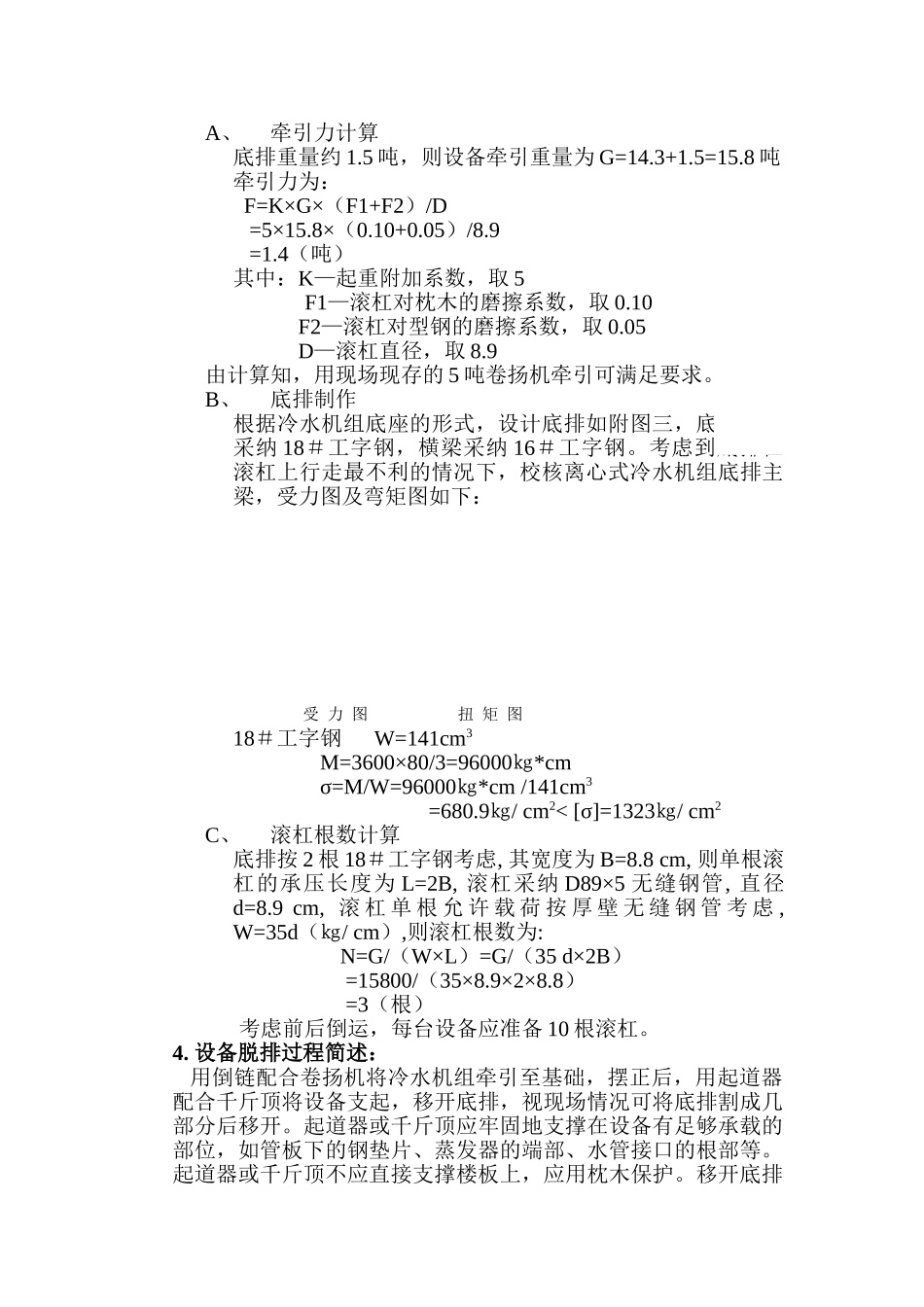 科技园创新中心工程空调吊装方案_第3页