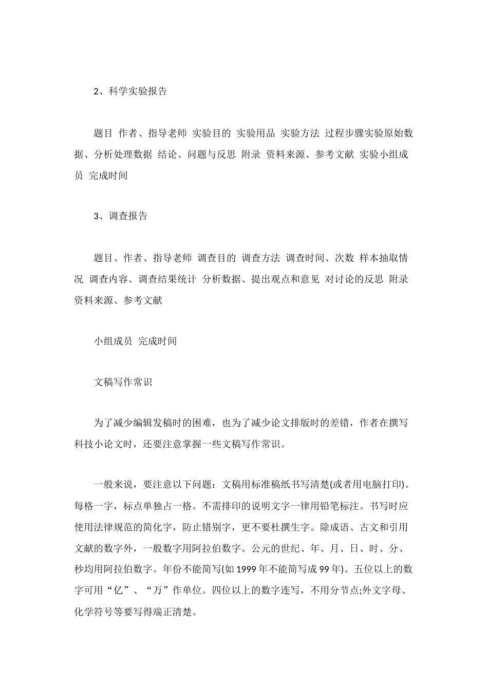 科技小论文格式规范_第2页