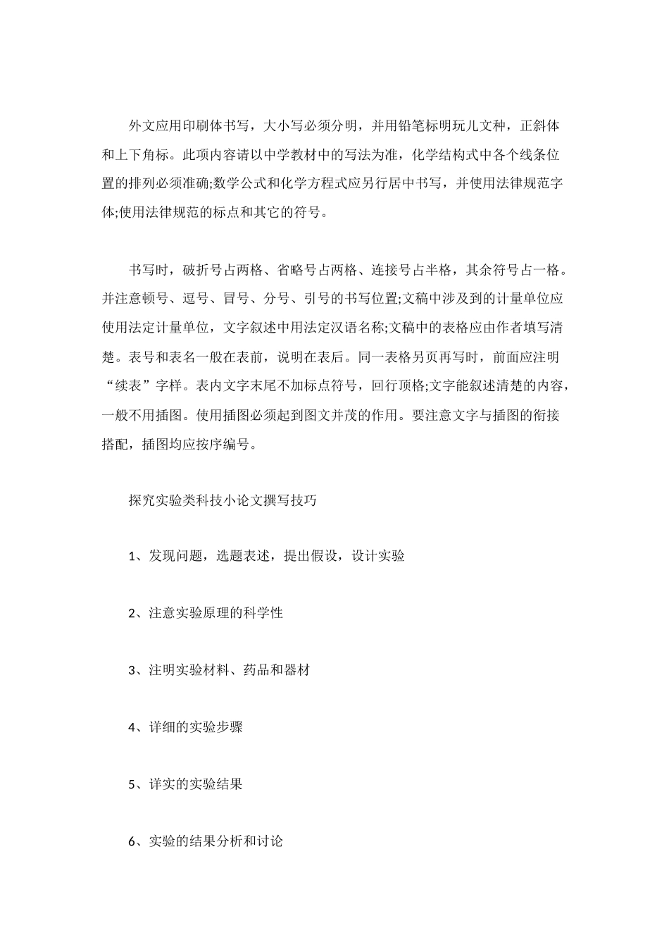 科技小论文格式规范_第3页