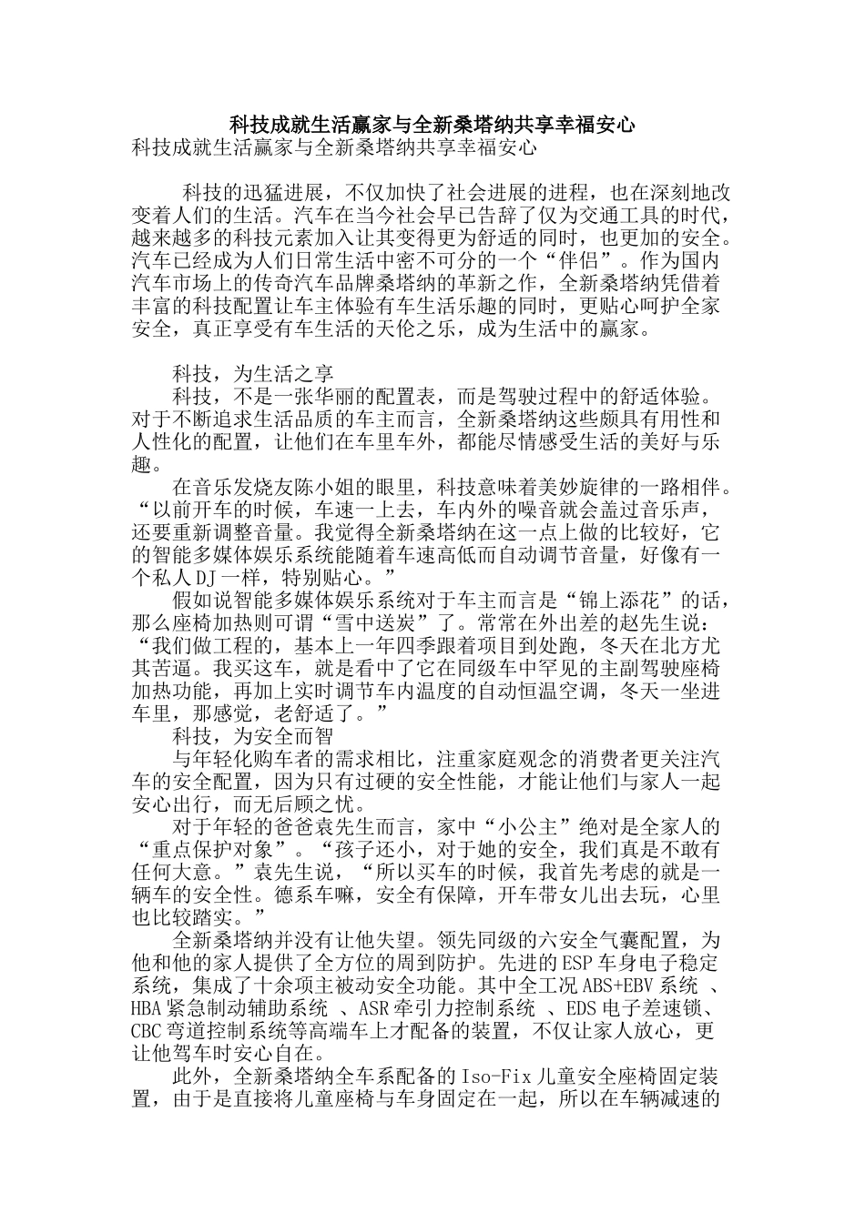 科技成就生活赢家与全新桑塔纳共享幸福安心_第1页