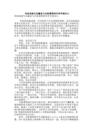 科技成就生活赢家与全新桑塔纳共享幸福安心
