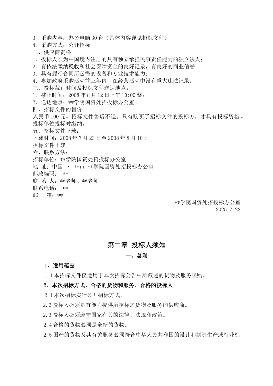 科技学院办公电脑采购招标文件_第2页