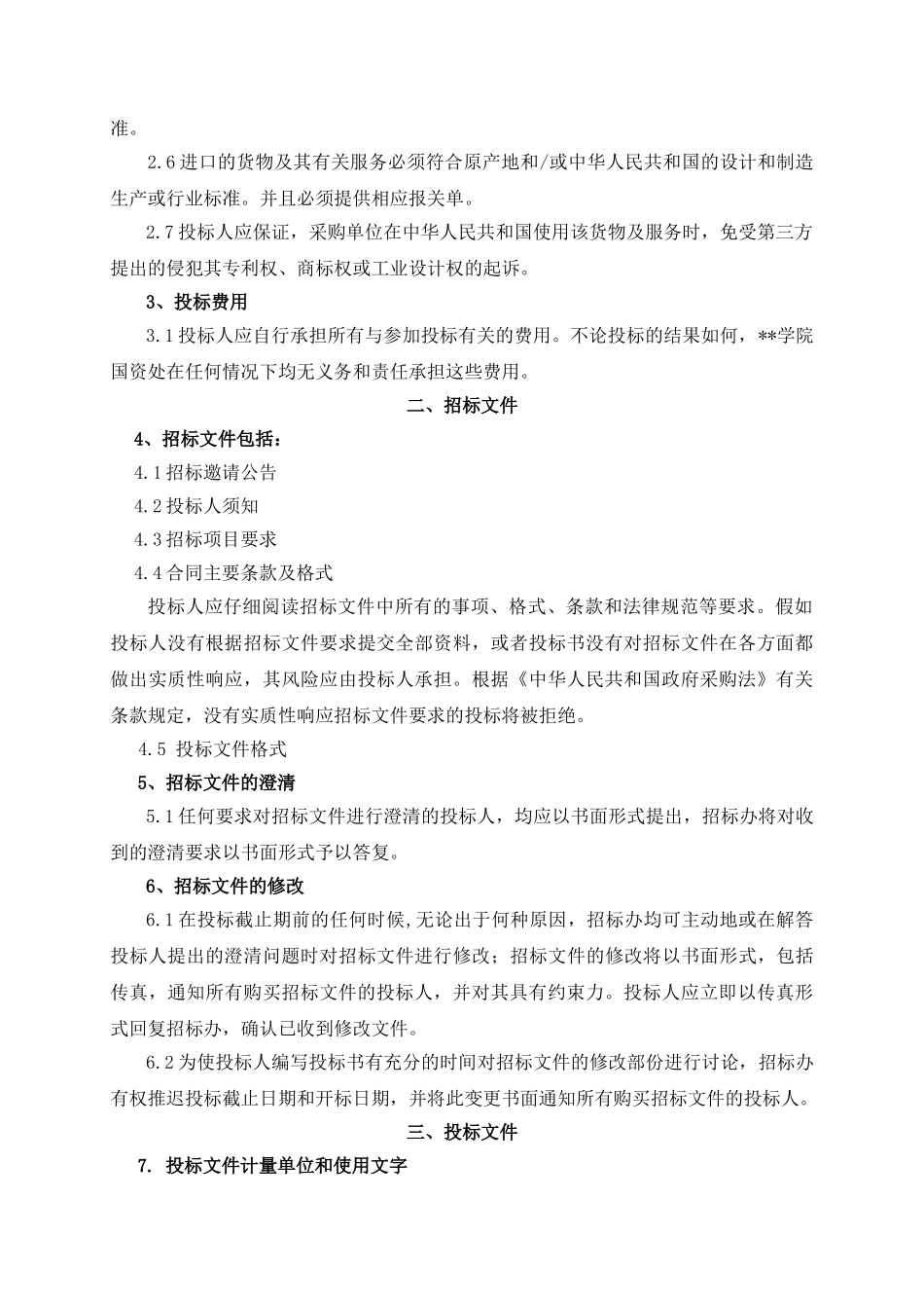 科技学院办公电脑采购招标文件_第3页