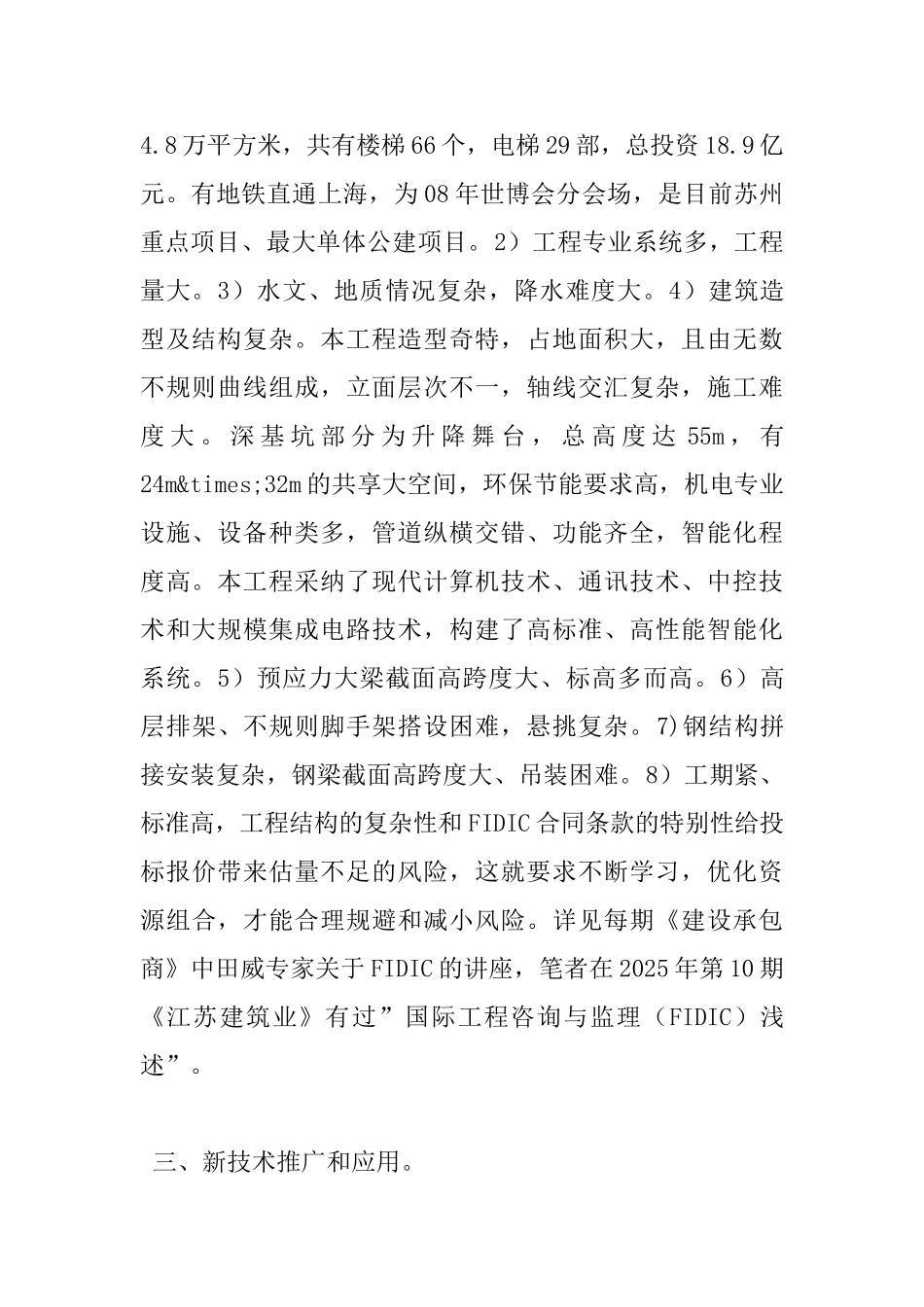 科技文化艺术中心工程综合施工技术管理-_第2页