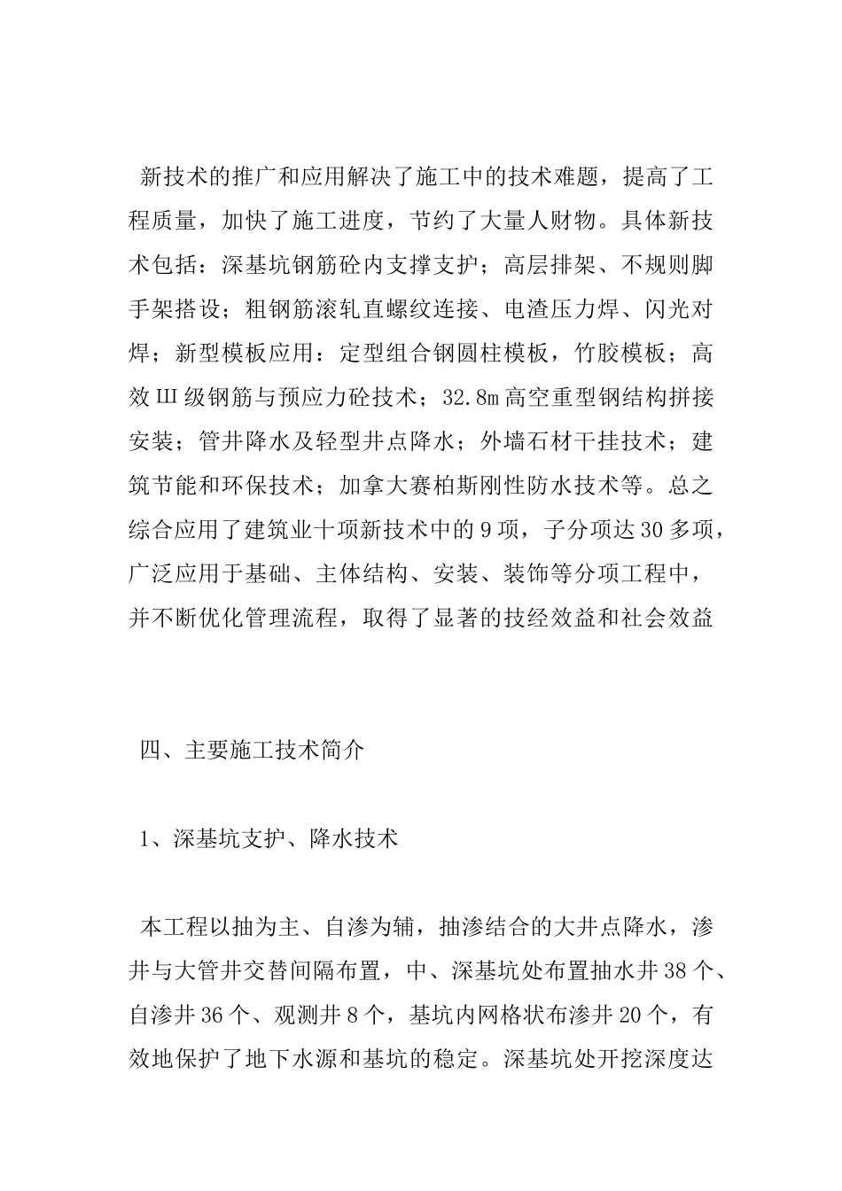科技文化艺术中心工程综合施工技术管理-_第3页