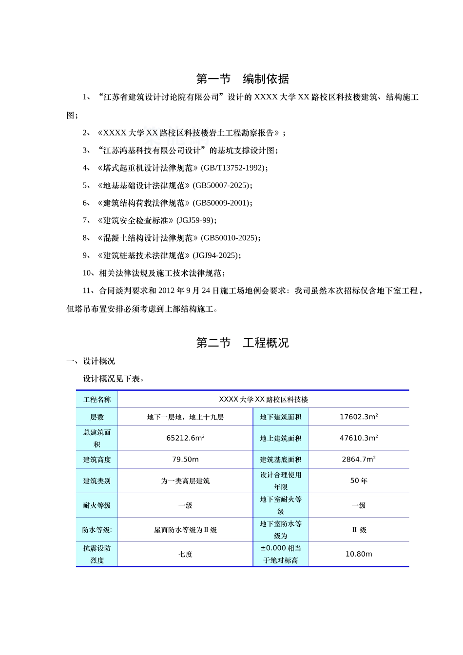 科技楼工程塔吊基础施工方案_第2页
