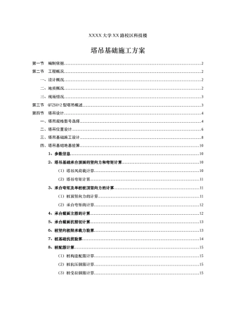 科技楼工程塔吊基础施工方案